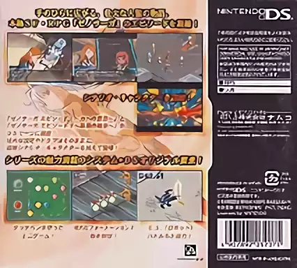 Image n° 2 - boxback : Xenosaga I + II